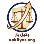 وکیل یار