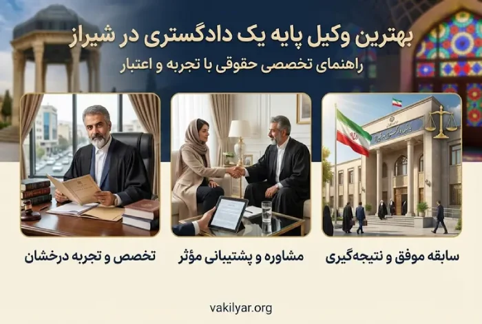 حوزه های تخصصی وکلای پایه یک دادگستری در شیراز