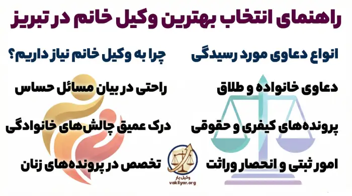 با ویژگی های بهترین وکیل خانم در تبریز آشنا شوید