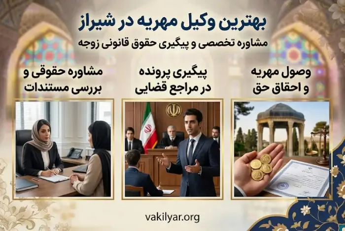 آشنایی با انواع مهریه و شرایط قانونی وصول آن