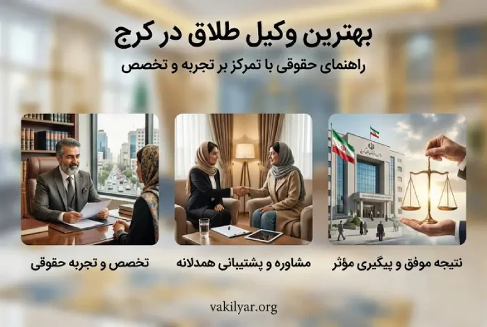 چرا در پرونده طلاق به وکیل نیاز دارید؟