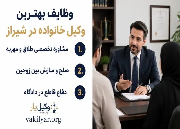 وظایف بهترین وکیل خانواده در شیراز