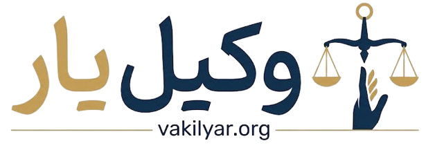 وکیل یار
